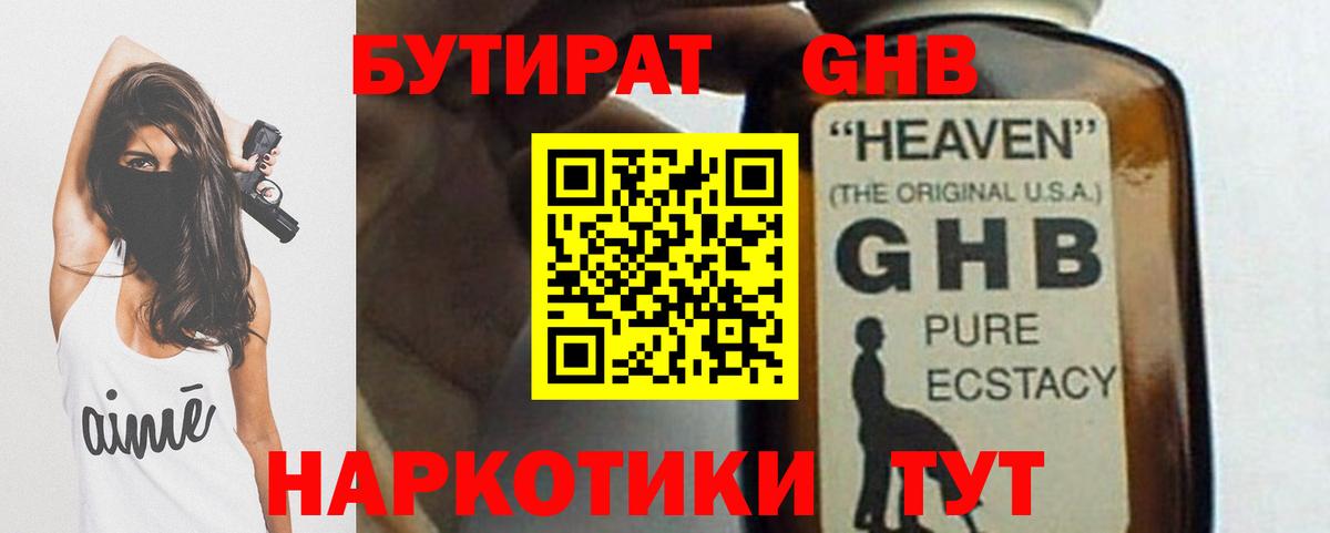 БУТИРАТ Butirat Нальчик