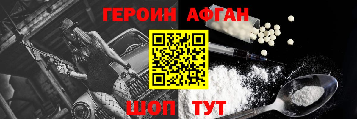 ГЕРОИН афганец Нальчик