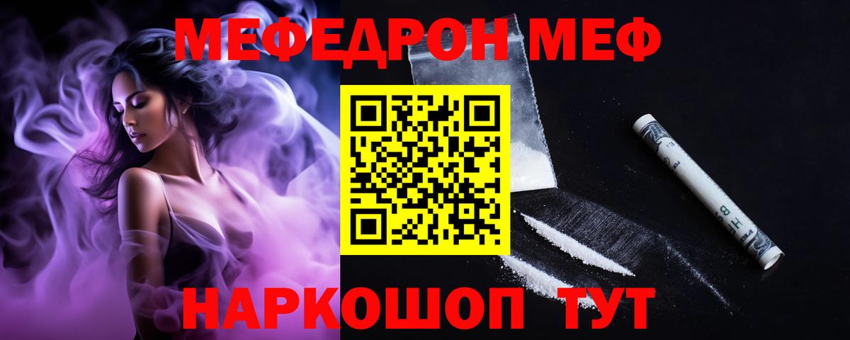 МЕФ mephedrone  Вход с VPN  МЕФ мука  МЕФ  Нальчик 